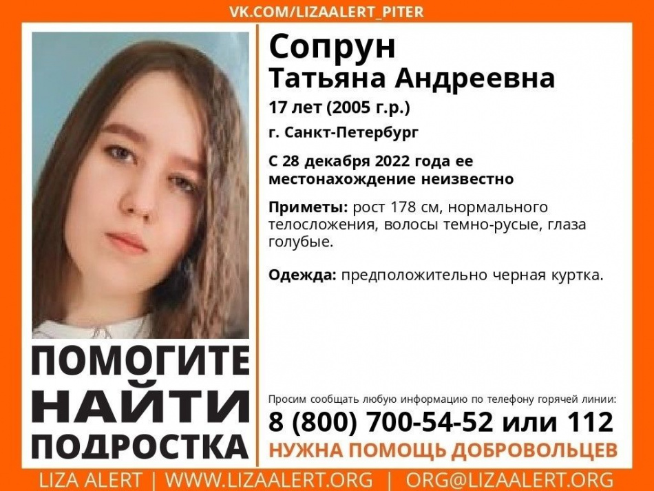 В Петербурге два месяца не могут найти 17-летнюю девочку-подростка